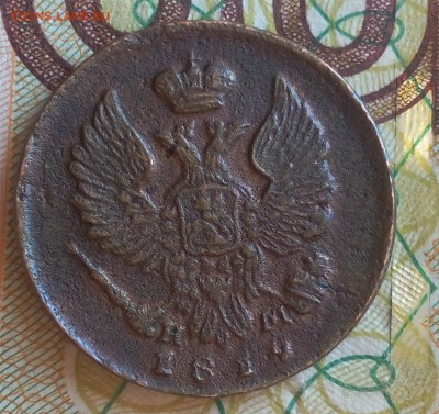 ДЕНЬГА 1819г ЕМ до 09.10.18 - IMG_20100207_005234.JPG