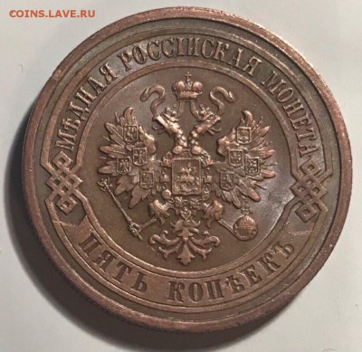 5 копеек,1916 года. - 8E5C9FFF-90EC-4CEE-952A-6591CA9F74FA