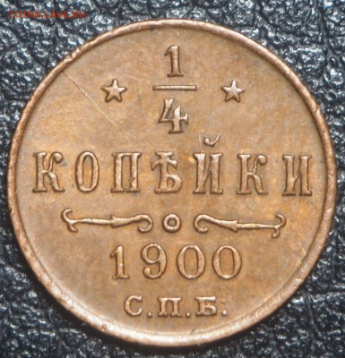 4 копейки 1900 спб до 10.09.2018 в 22.00 - PA070629