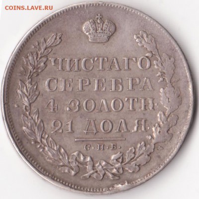 1 рубль 1829 СПБ-НГ. Оценка - 2018-10-07 002