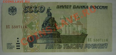 5000 р. 1995г Россия до 21.05.11г до 21.00 - 5000-1.JPG