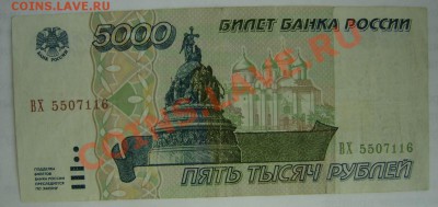 5000 р. 1995г Россия до 21.05.11г до 21.00 - 5000.JPG