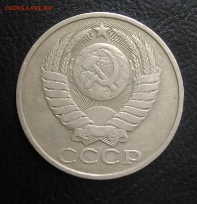 50 копеек 1980 по ФИКСУ - IMG_20180921_171754