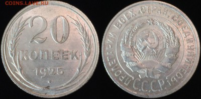 20 коп 1925 года.UNC До 13.10 суббота. - SchRAjvSFrE