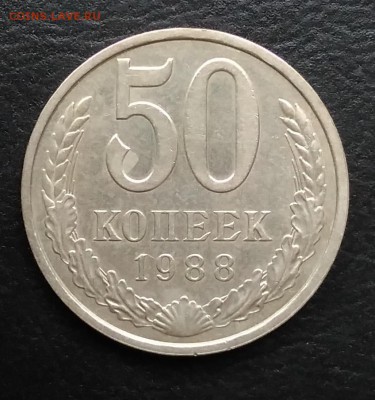 50 копеек 1988 по ФИКСУ - IMG_20180928_143912