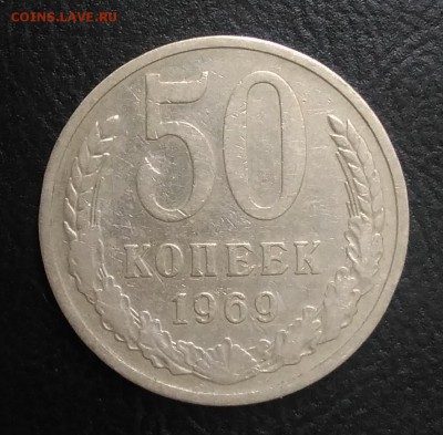50 копеек 1969 по ФИКСУ - IMG_20180921_171802