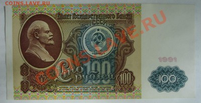 100р. 1991г Россия. до 21.05.11г до 21.00 - 100-1.JPG