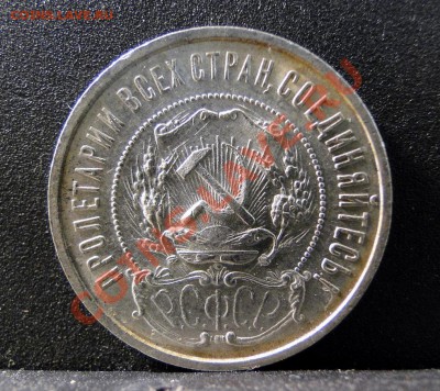 50 копеек ---1922--- Отличный!П.Л до 18.05 в 22.00 мск - DSC09508.JPG