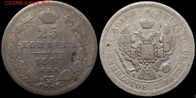 25 коп 1845 года. До 13.10 суббота. - k7ROWOC7QY4
