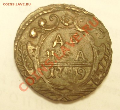 Деньга 1748г без двух букв - SL370324.JPG