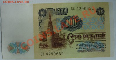 100р. 1991г Россия. до 21.05.11г до 21.00 - 100.JPG