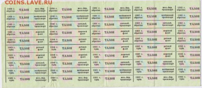 Лист талонов участника ВОВ 1989-1996  до 13.10.18 г. в 23.00 - 002