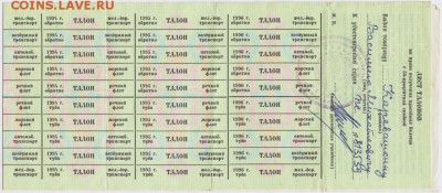 Лист талонов участника ВОВ 1989-1996  до 13.10.18 г. в 23.00 - 001