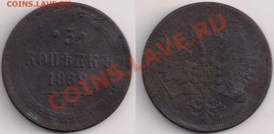 5 копеек 1862 год е-м - 5к.1862 год