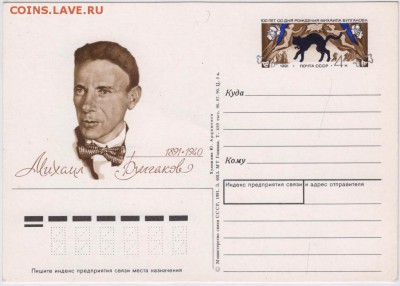 Карт. с ориг. марк. 1991 г.БУЛГАКОВ до 14.10.18 г. в 23.00 - 011