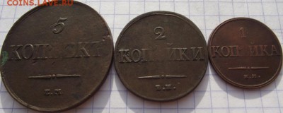 5 копеек 1831 ЕМ ФХ, 2копейки 1837 ЕМ НА, 1 коп 1832 ЕМ ФХ - DSCF3469.JPG