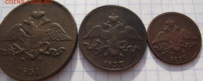 5 копеек 1831 ЕМ ФХ, 2копейки 1837 ЕМ НА, 1 коп 1832 ЕМ ФХ - DSCF3468.JPG