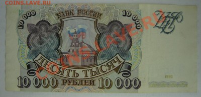 10000 1993г.Россия. до 21.05.11г 21.00 - 10т..JPG