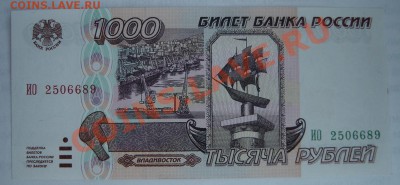 1000р. 1995г Россия. до 21.05.11г до 21.00 - 1000.JPG