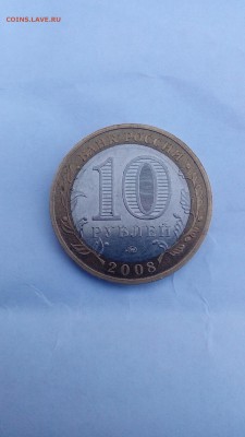Бим 10р Смоленск ммд( полный раскол) - IMG_20181007_121929