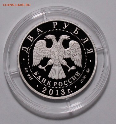 2 рубля 2013 Черномырдин .Ag,пруф до 10.10.18 в 22:10 Мск - Черномырдин-2