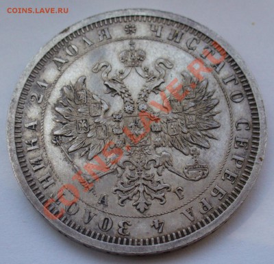 1 рубль 1885 года. - LwHl7_croper_ru