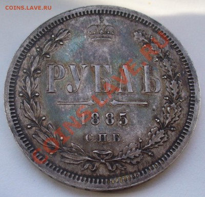 1 рубль 1885 года. - G7fpI_croper_ru