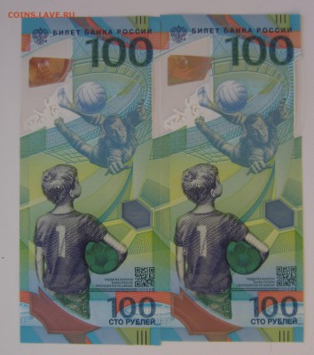 100 руб ФИФА, купюра больше стандартной. - IMG_7048