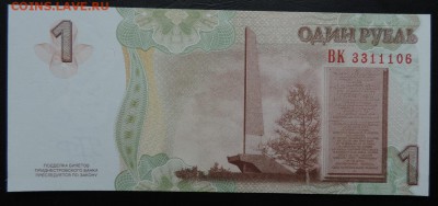ПРИДНЕСТРОВЬЕ 1 рубль 2007г., ДО 12.10. - 1 рубль 2007г., В..JPG