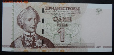 ПРИДНЕСТРОВЬЕ 1 рубль 2007г., ДО 12.10. - 1 рубль 2007г., А..JPG