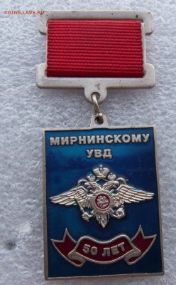 Мирнинскому УВД - 50 лет. Тяж. мет. Подвес, цанга.До 10.10. - УВД (1).JPG