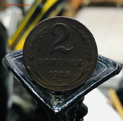 2 копейки 1925 года - 59C2DBAC-B9B2-4A30-88EF-1DF191997B87