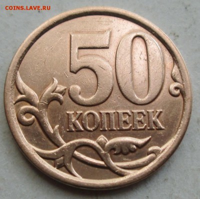 50коп 2008сп - вариант  14,4 А.Ш.       10окт 22-00мск - IMG_2075.JPG