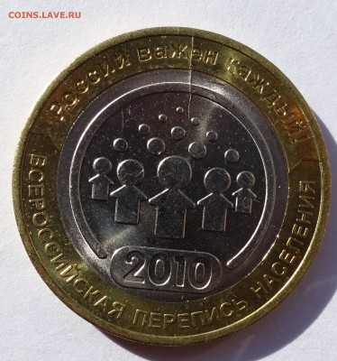 10 рублей Перепись населения раскол UNC до 22-00 13.10.18 - DSC07415.JPG