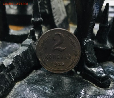 2 копейки 1925 года - 696EFC38-D45F-427D-B360-3C03FF58415E