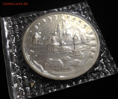 Сергиев Посад. 5 руб 1993 год. ПРУФ. до 11.10.2018 в 22,02 - P_20181007_170622