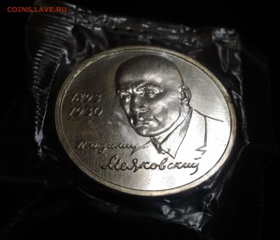Маяковский В. 1 рубль 1993 года. до 11.10.2018 в 22,02 - P_20181007_170747