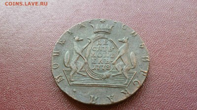 10 коп 1778 КМ Сибирь - 1538982691544
