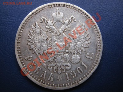 РУБЛЬ 1901 г. ( ФЗ ) - 4.2