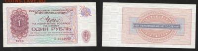 Чек ВПТ 1 руб. до 12.10.18 22-00мск - 1976 1р ВПТ