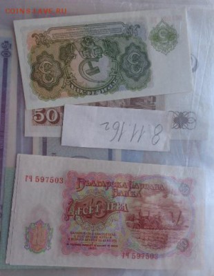 Болгария 3 и 5 левов 1951гг пресс  до 11.10  в 21-30 мск - DSC06399.JPG