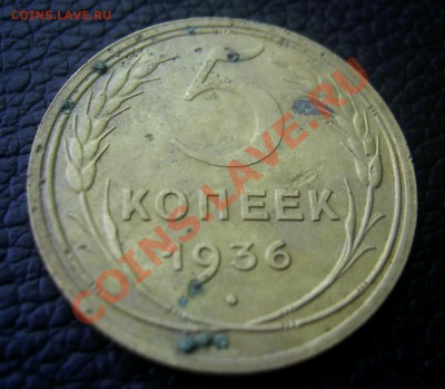 5к 1936г. на оценку - PIC_0789_cr