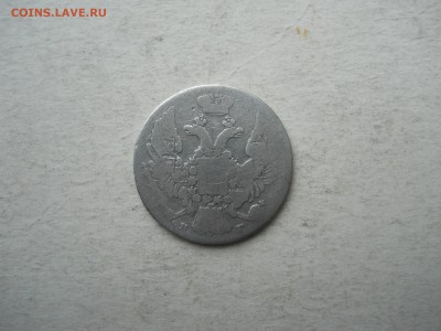 10 копеек 1833.1837нг. до 11.10.2018 в 22-00 по мск. - DSCN3932.JPG