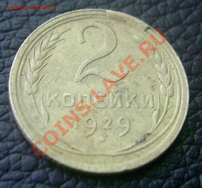 2к 1929 г. на оценку - PIC_0791_cr