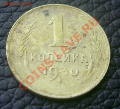 1к 1930 слабая на оценку - PIC_0792_cr