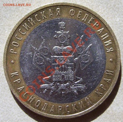 10р. 2005г. Краснодарский край. кант широкий или узкий? - PIC_0389.JPG