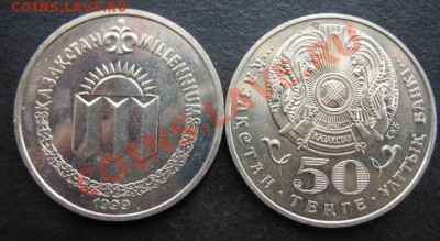 Казахстан, 1999 г, Миллениум, до 17.05 в 21-00 мск - каз милен