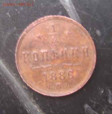 4 коп 1886 - 1к86р1