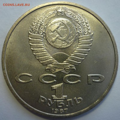 1 рубль 1987 "Циолковский"ШТ.3.2В UNC До 11.10.18 в 22.30 Мс - P1190495.JPG
