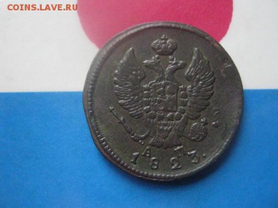 2 копейки 1823 КМ. В альбом. До 14.10.2018г. - 006.JPG